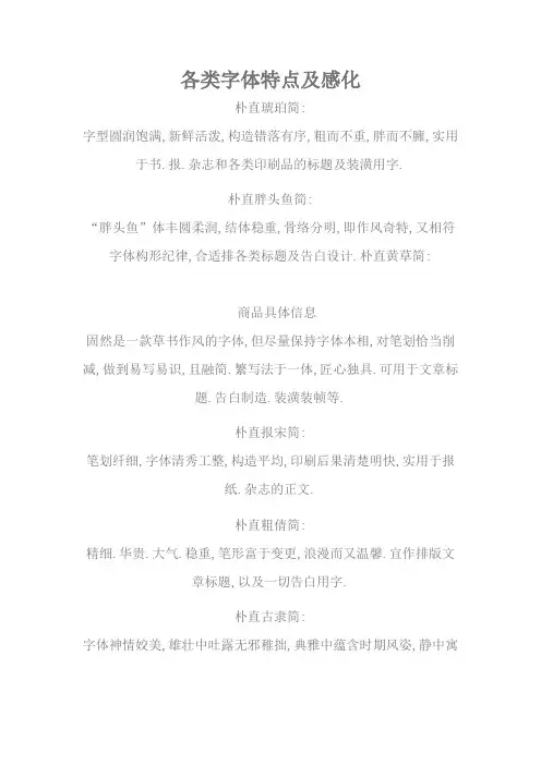 各种字体特点及作用