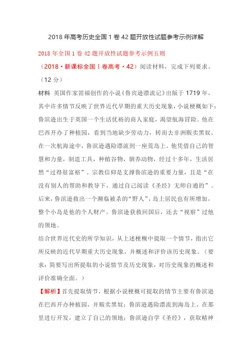 2018年高考历史全国1卷42题开放性试题参考示例详解