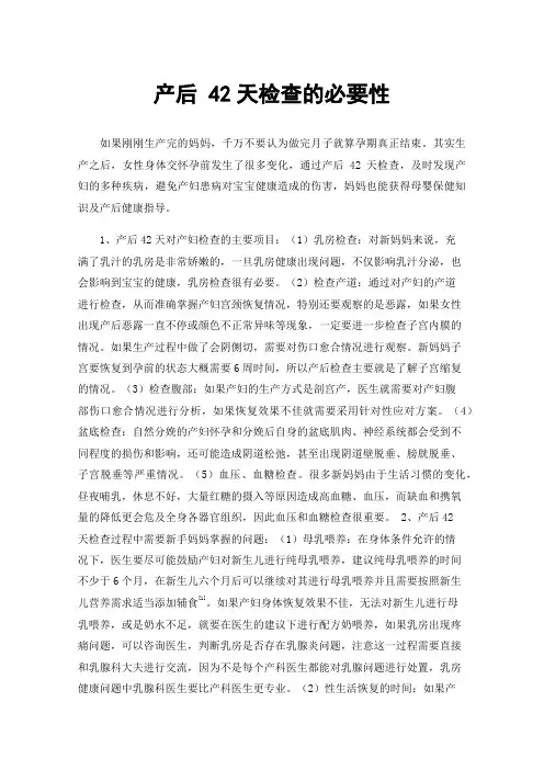 产后42天检查的必要性