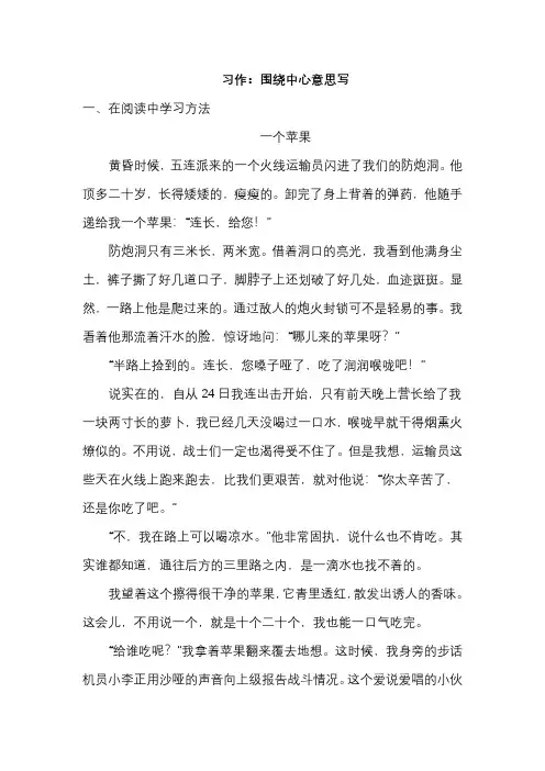 2019最新部编版六年级语文上册  第五单元习作：围绕中心意思写