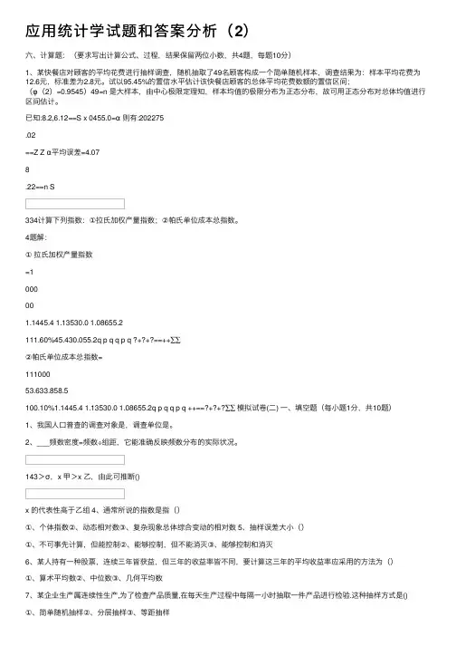 应用统计学试题和答案分析（2）