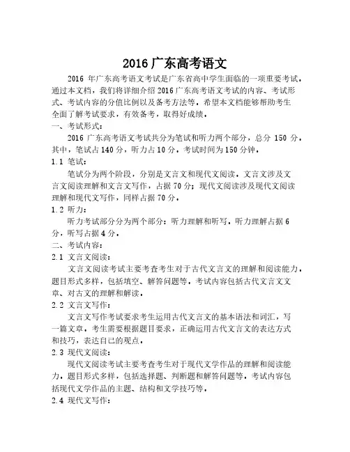 2016广东高考语文