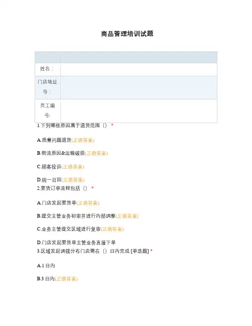 商品管理培训试题