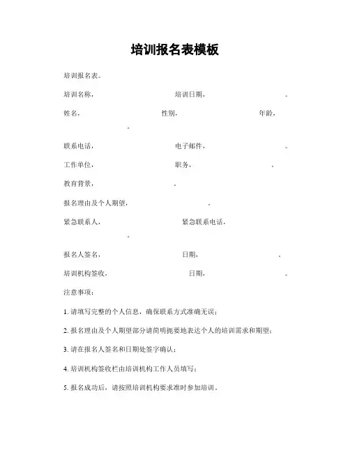 培训报名表模板