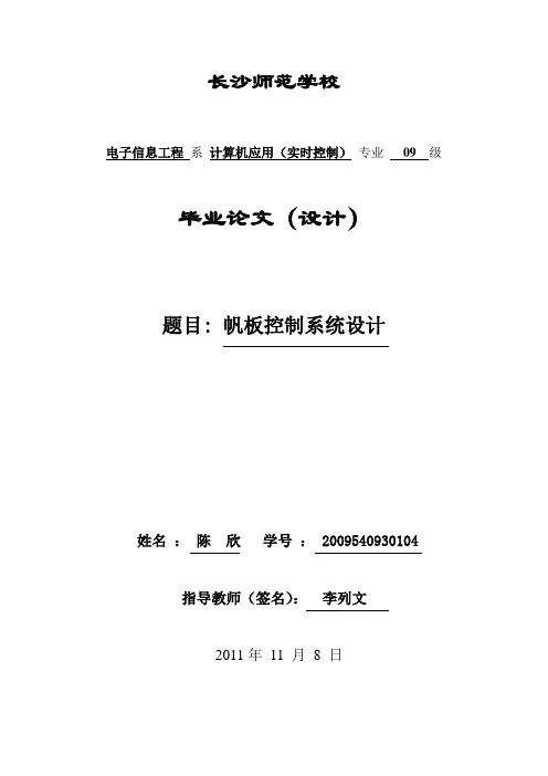 帆板控制系统设计--毕业设计分解