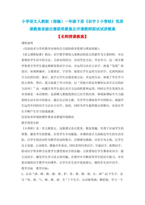 小学语文人教版(部编)一年级下册《识字3小青蛙》优质课教案省级比赛获奖教案公开课教师面试试讲教案n012