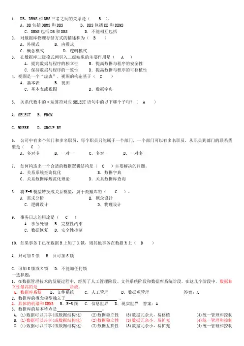 浙师大数据库选择题