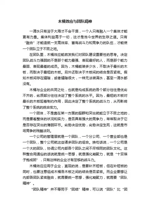 木桶效应与团队精神