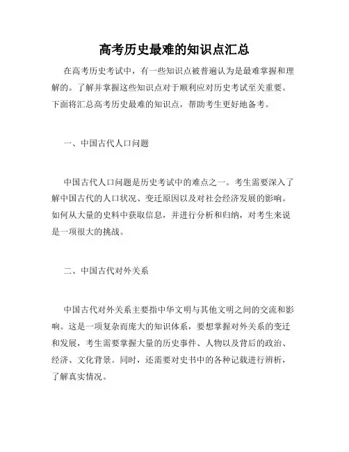 高考历史最难的知识点汇总