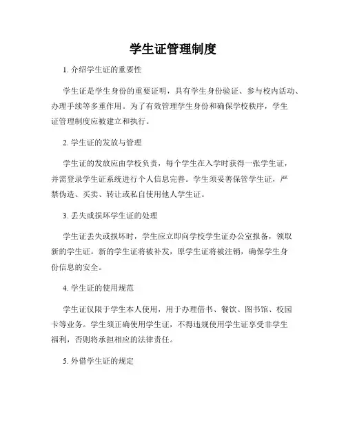 学生证管理制度