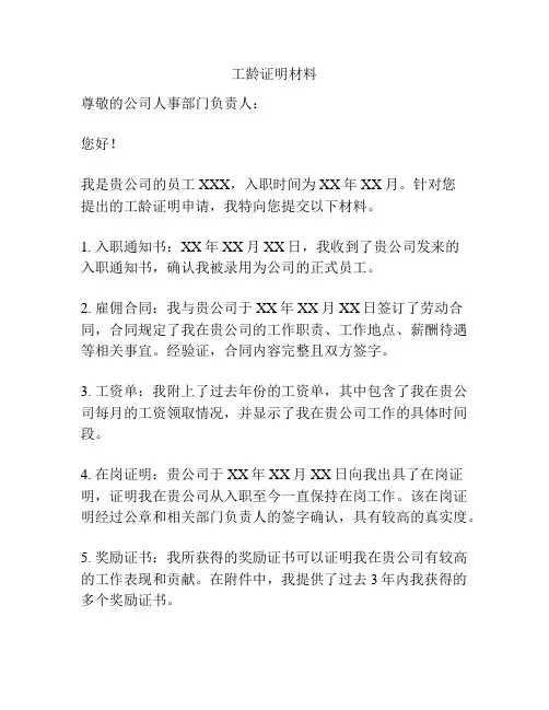 工龄证明材料