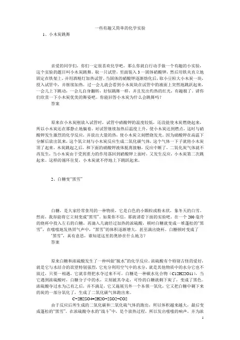 一些有趣又简单的化学实验