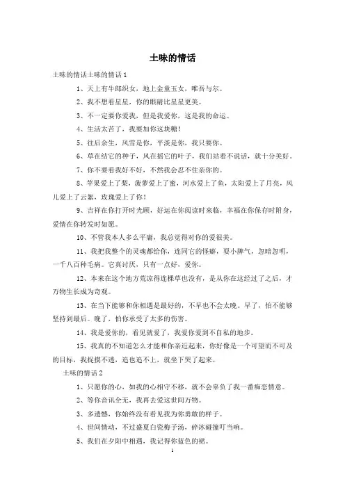 土味的情话