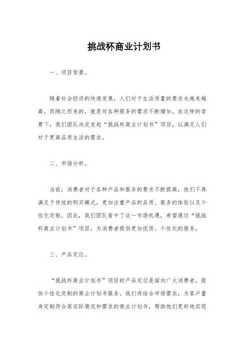挑战杯商业计划书