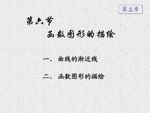 高数A上册3-6