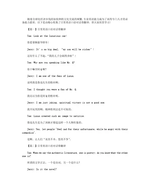 日常英语口语对话带翻译