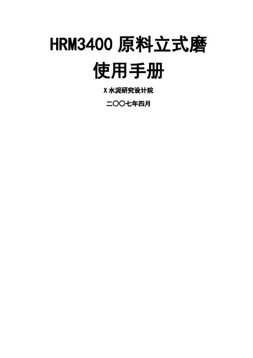 HRM型立式磨安装使用说明书