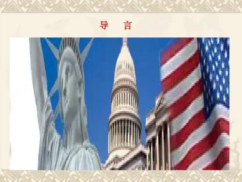 第二课 美国1787年宪法