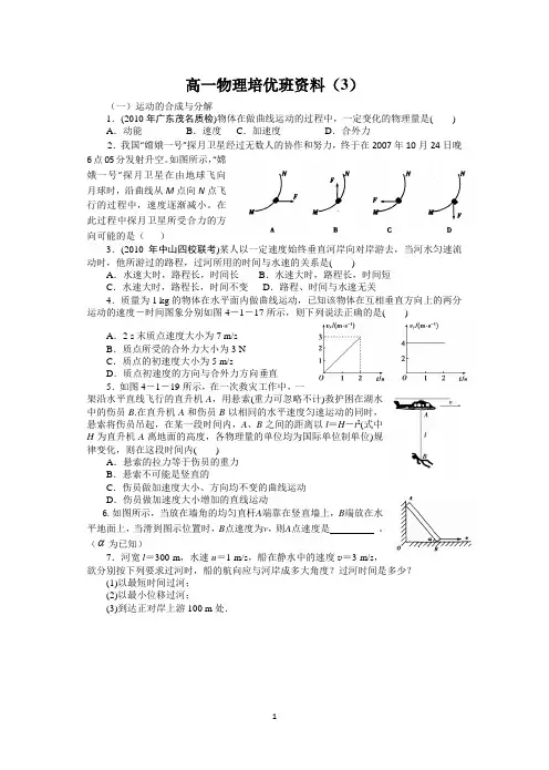 高一物理培优班资料