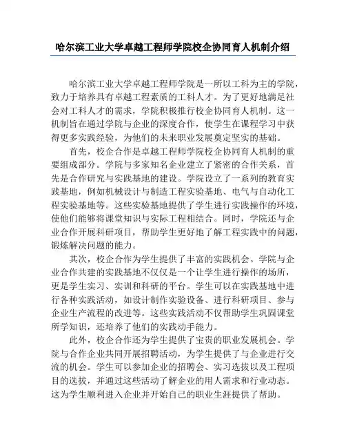 哈尔滨工业大学卓越工程师学院校企协同育人机制介绍
