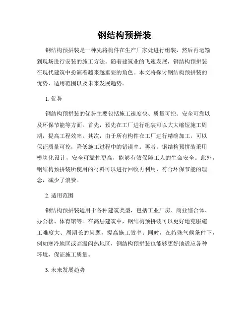 钢结构预拼装