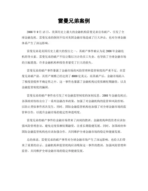 雷曼兄弟案例