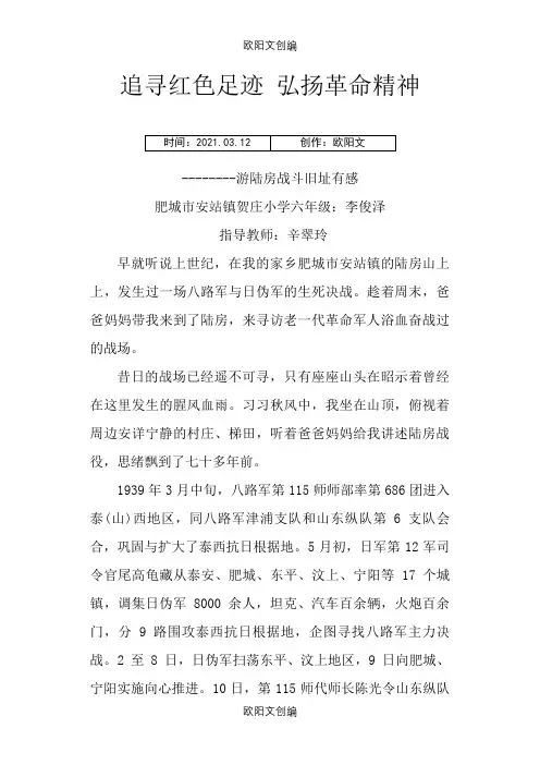 寻访红色足迹征文之欧阳文创编