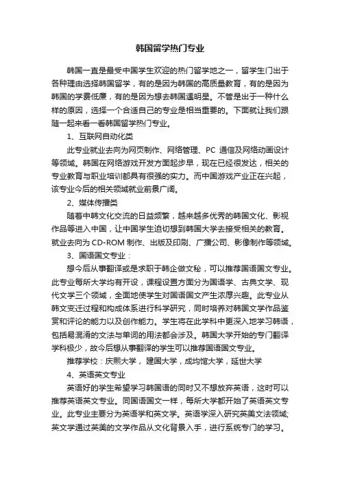 韩国留学热门专业