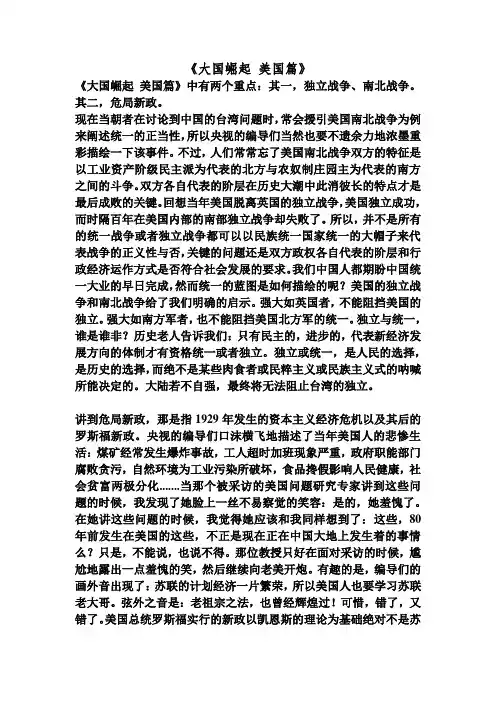 大国崛起 美国篇