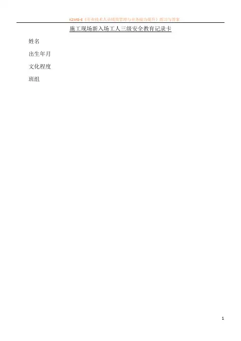 施工现场新入场工人三级安全教育记录卡