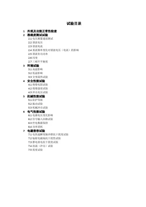 电能质量测试作业指导书