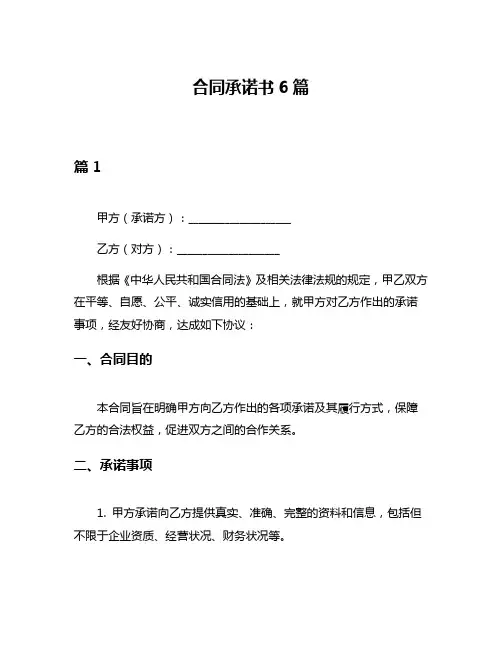 合同承诺书6篇