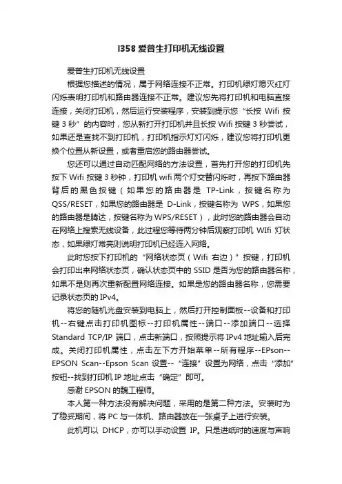 l358爱普生打印机无线设置