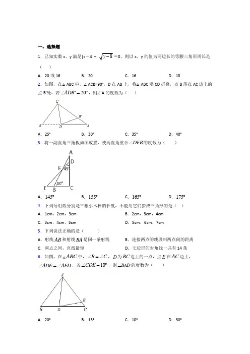 安徽池州市八年级数学上册第十一章【三角形】阶段练习(专题培优)