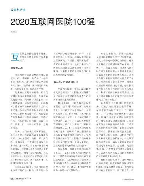 2020互联网医院100强