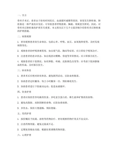 骨科术后肺栓塞护理措施