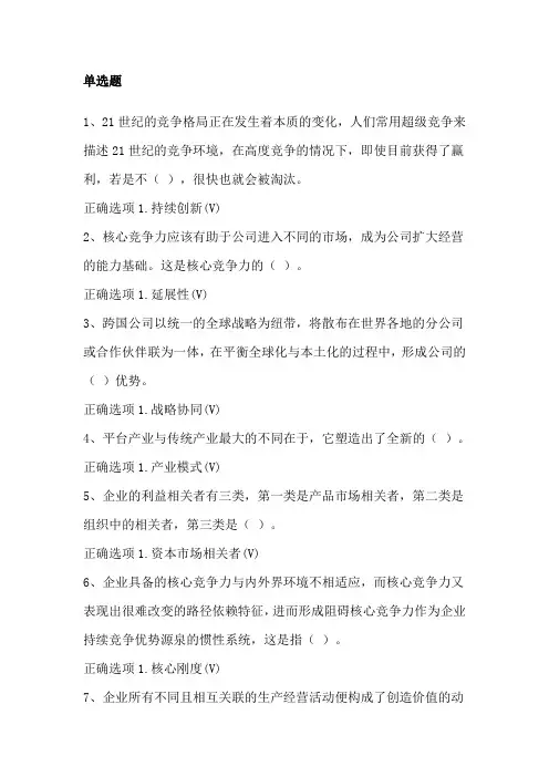 国家开放学《企业战略管理》