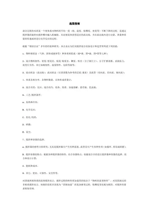 行星混合机选型指南
