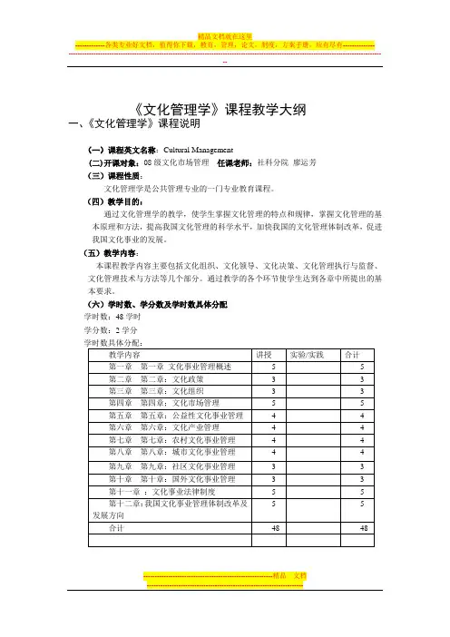 文化管理学课程教学大纲