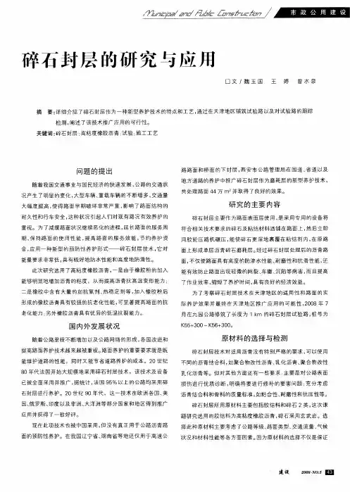 碎石封层的研究与应用