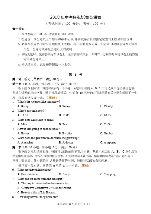 2018杭州英语中考模拟附答案(可编辑修改word版)