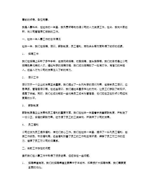 人事科长个人述职报告范文