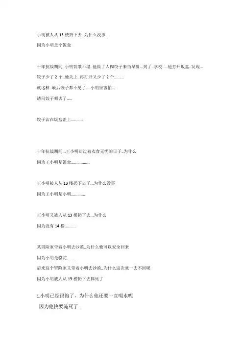 小明冷笑话全集