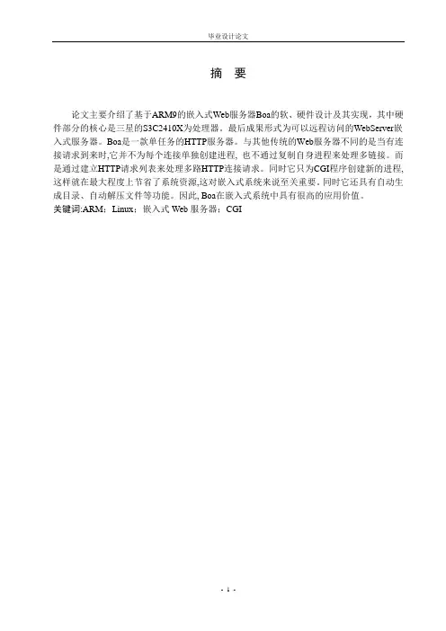 ARM嵌入式Web服务器Boa的软、硬件设计 毕业设计