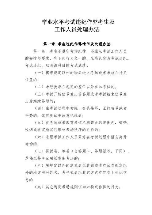 学业水平考试违纪作弊考生处理规定及考生守则