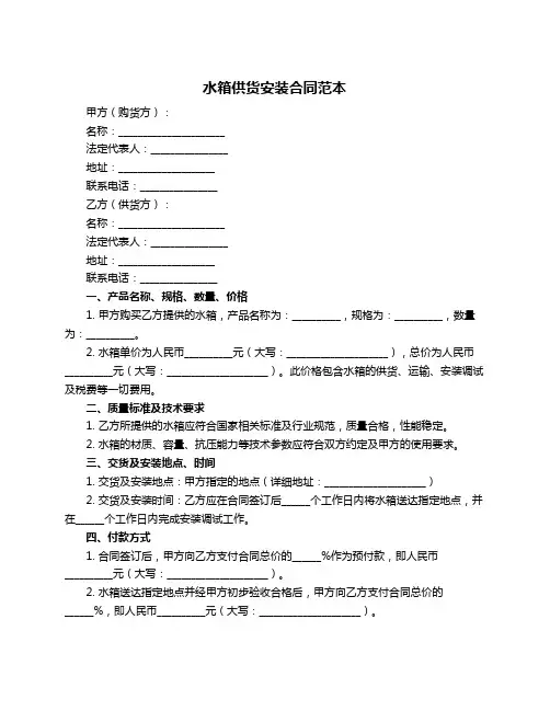 水箱供货安装合同范本