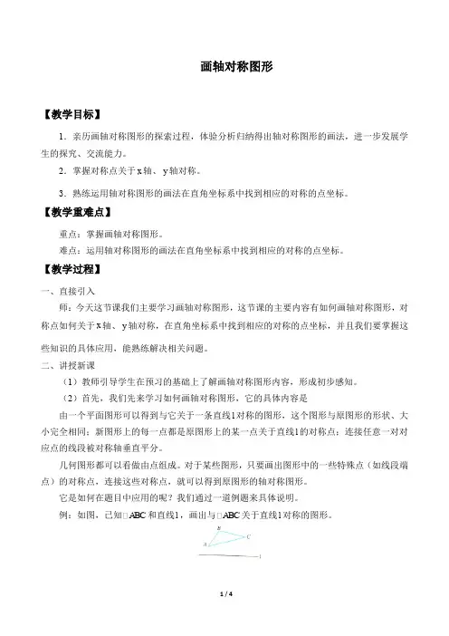 画轴对称图形教案(教学设计)