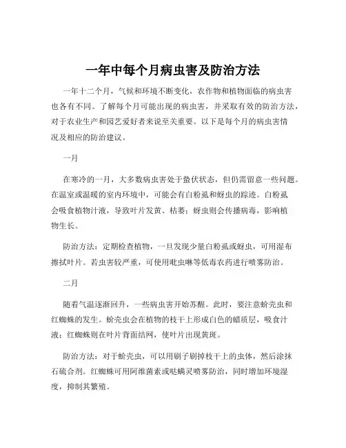 一年中每个月病虫害及防治方法