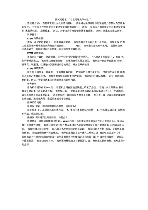 面试问题之“与上司意见不一致”