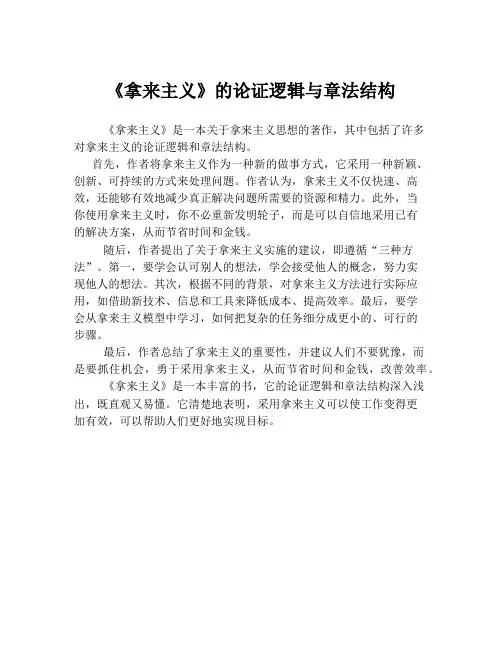 《拿来主义》的论证逻辑与章法结构